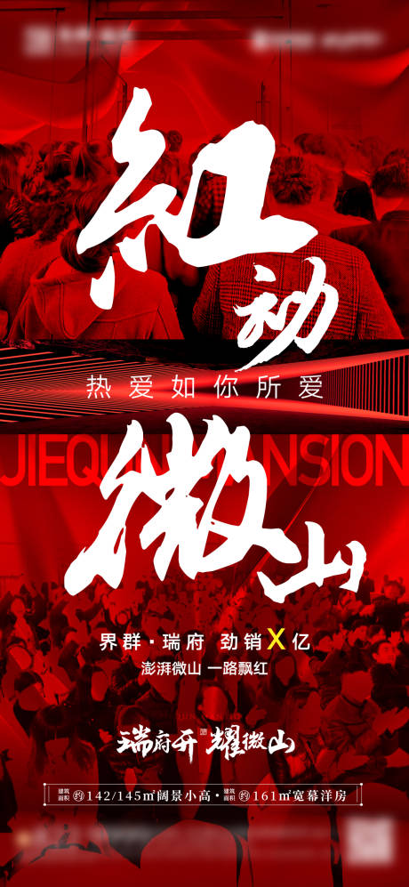 源文件下载【地产热销人潮喜报海报】编号：61990014613658952
