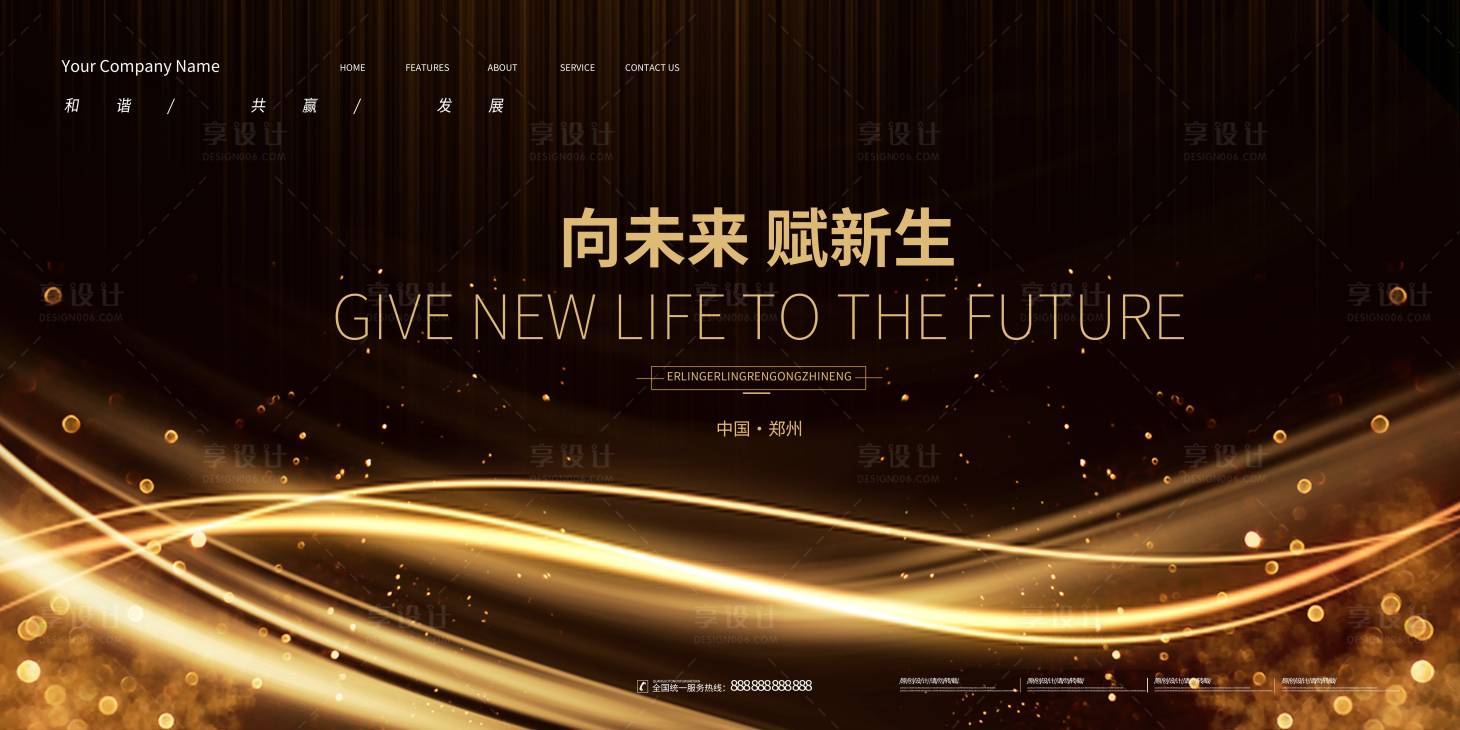 源文件下載【享設計】搜索編號：35210014440197440【黑金會議峰會背景展板】