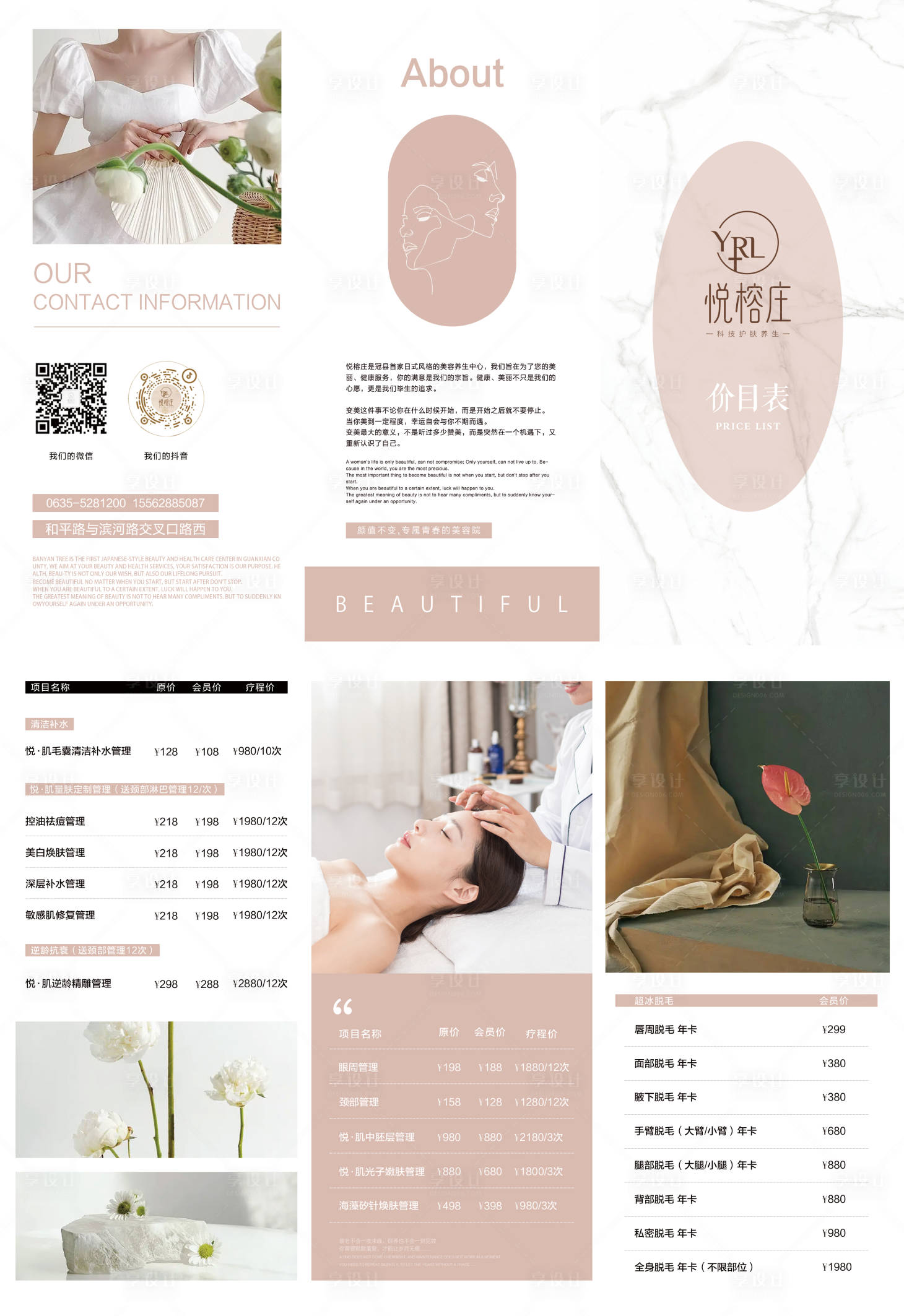 源文件下载【轻医美价格三折页】编号：63810014953086078