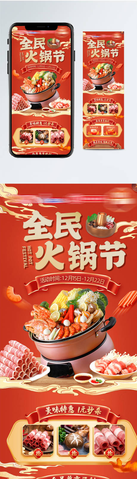 源文件下載【全民火鍋節(jié)首頁】編號：74130014801546772