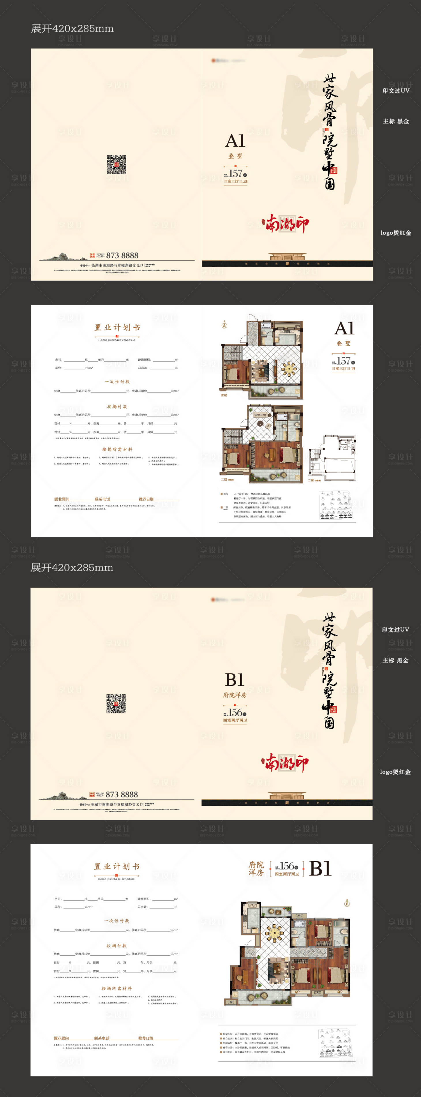 源文件下载【地产中式户型折页】编号：20230222171759904