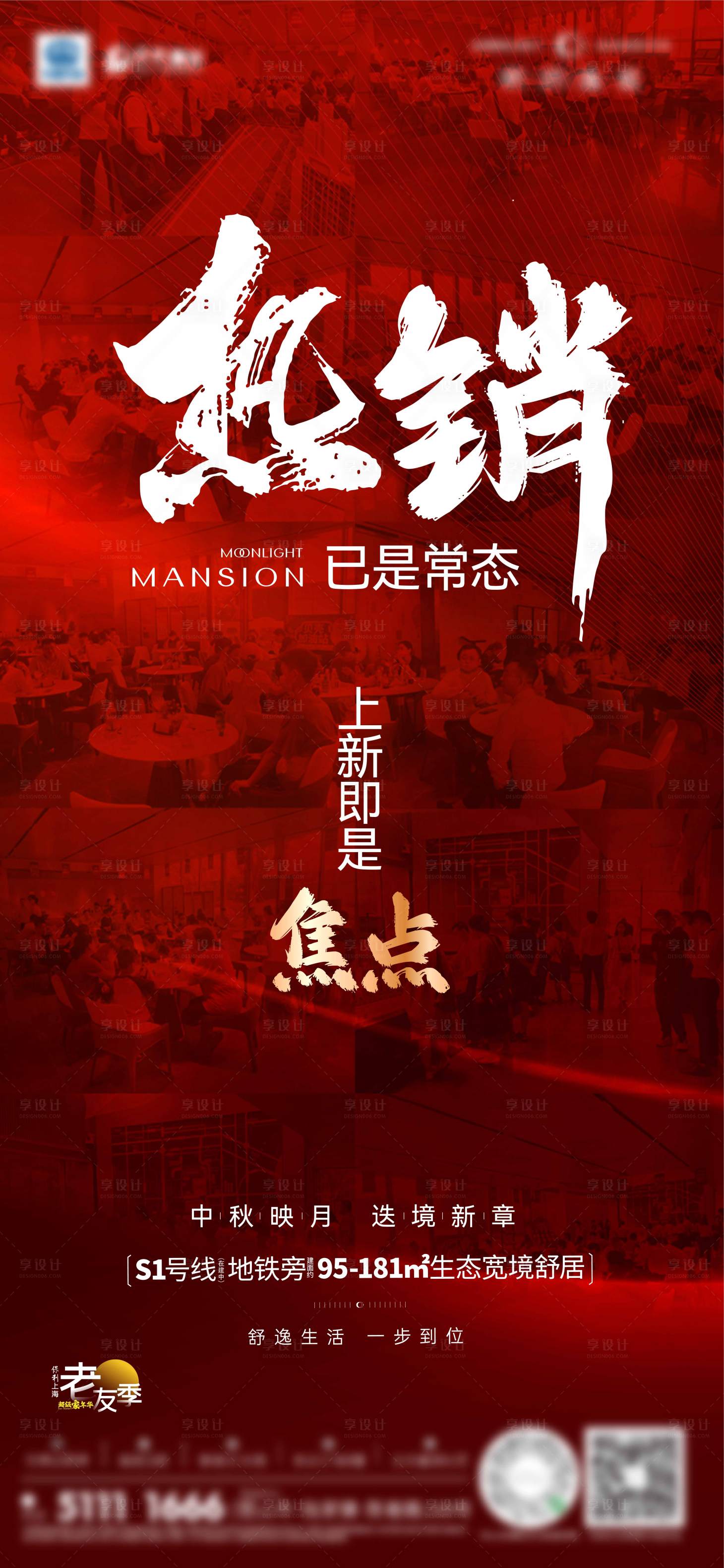 源文件下載【享設(shè)計(jì)】搜索編號(hào)：69470014804465821【熱銷人氣海報(bào)】