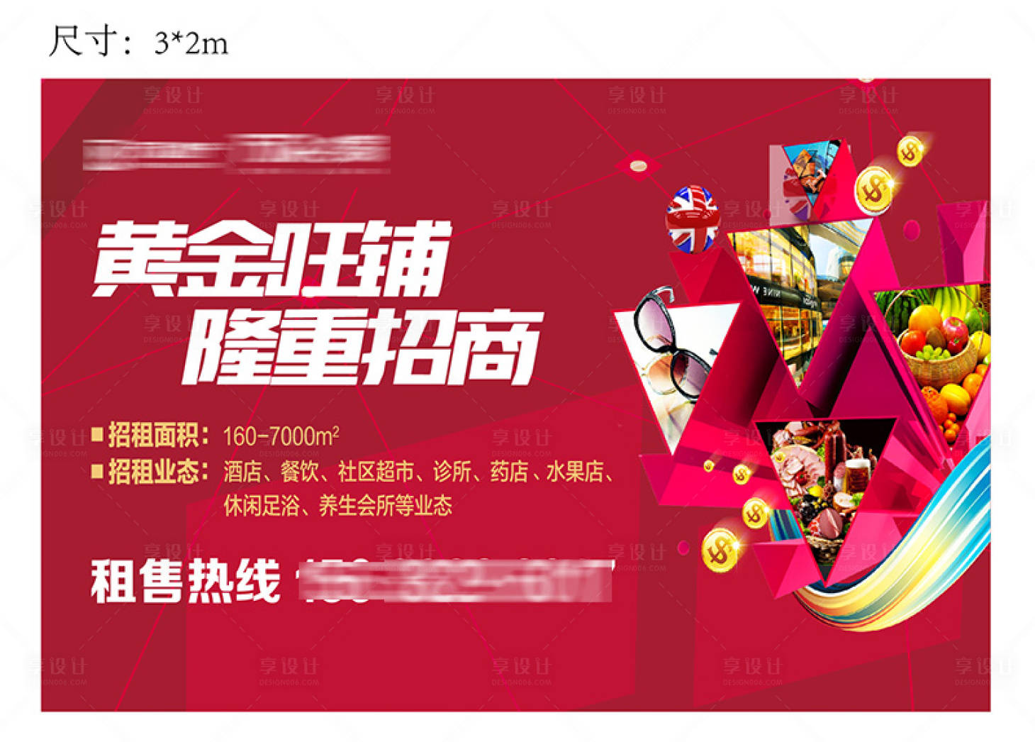 源文件下載【享設計】搜索編號：47930014900322810【招商旺鋪活動背景板】