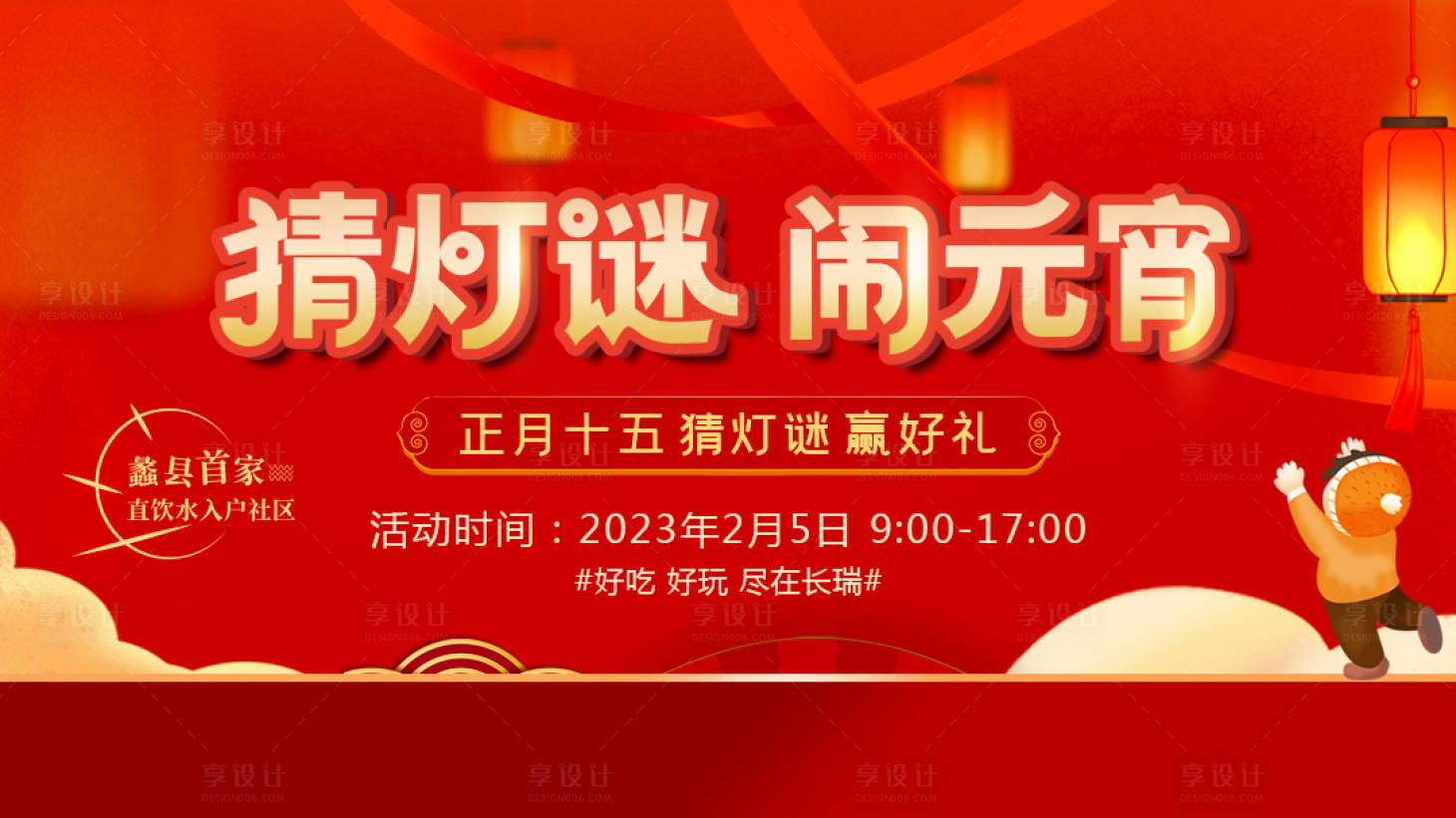 源文件下載【享設計】搜索編號：96530014459023289【猜燈謎元宵節】