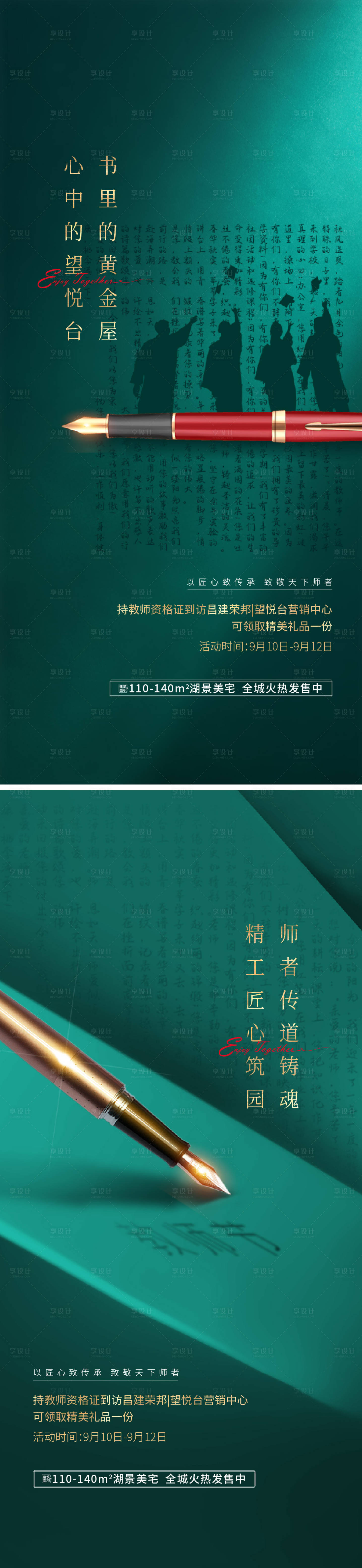 源文件下载【教师节 】编号：95740014779058256