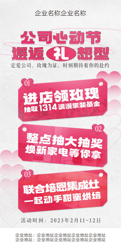 源文件下載【享設計】搜索編號：38900014819373962【禮想型情人節活動海報】