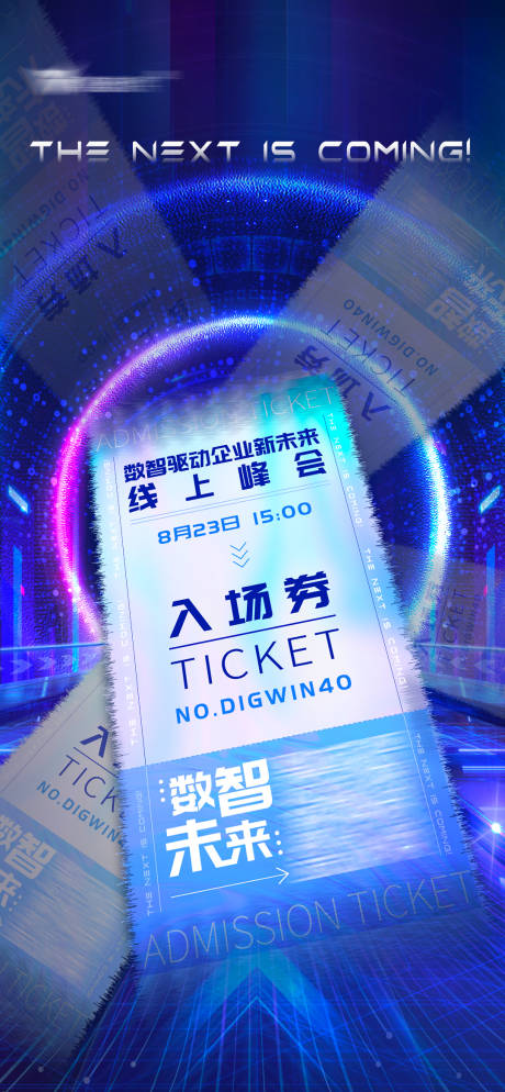 源文件下载【科技门票海报】编号：20230222133725662