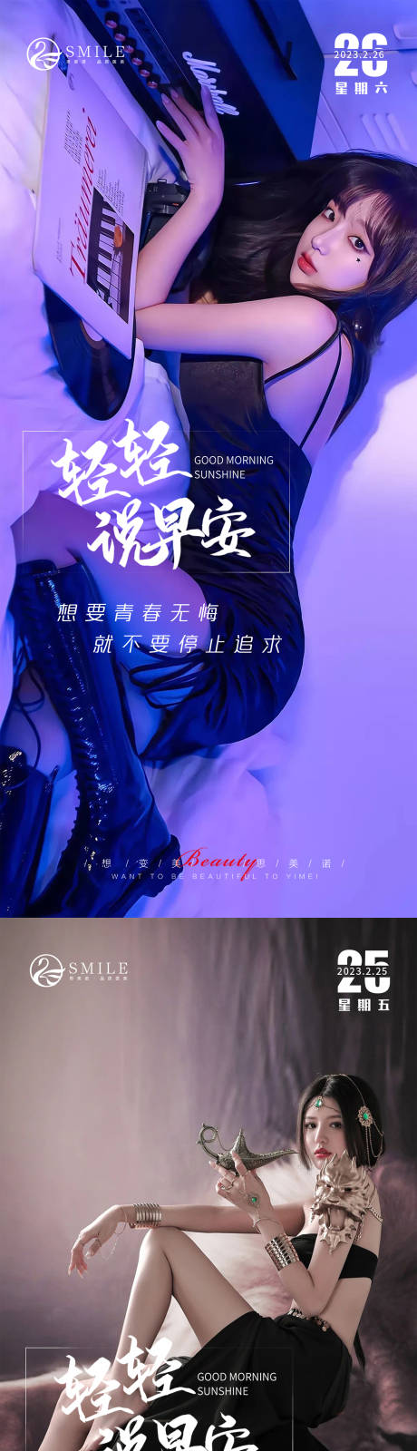 源文件下载【医美早安图】编号：20230207094852384