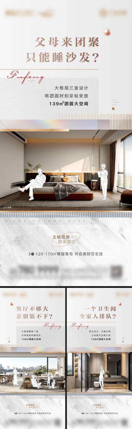 源文件下载【地产户型价值点系列海报】编号：48620014699168328