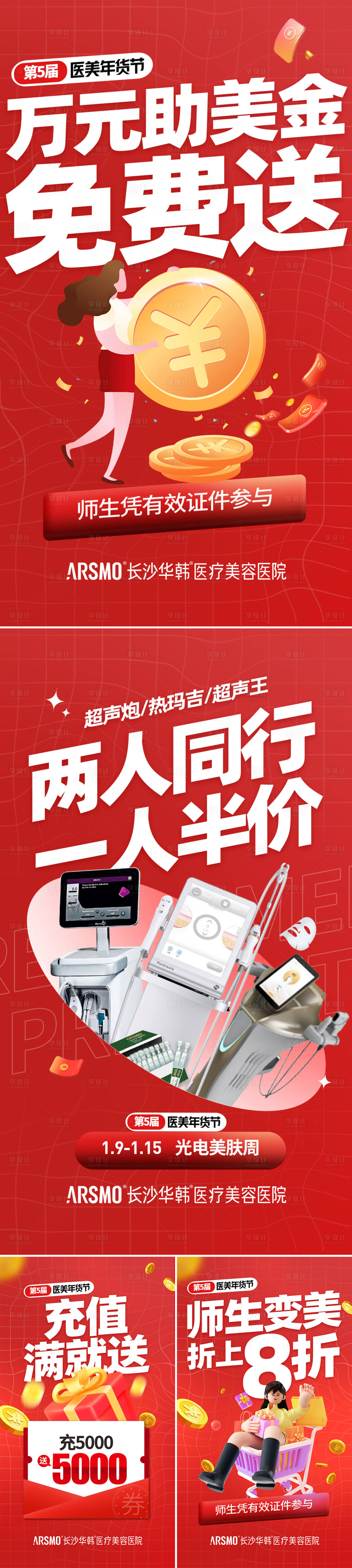 源文件下載【醫(yī)美儀器活動(dòng)政策系列海報(bào)】編號(hào)：51750014793707385