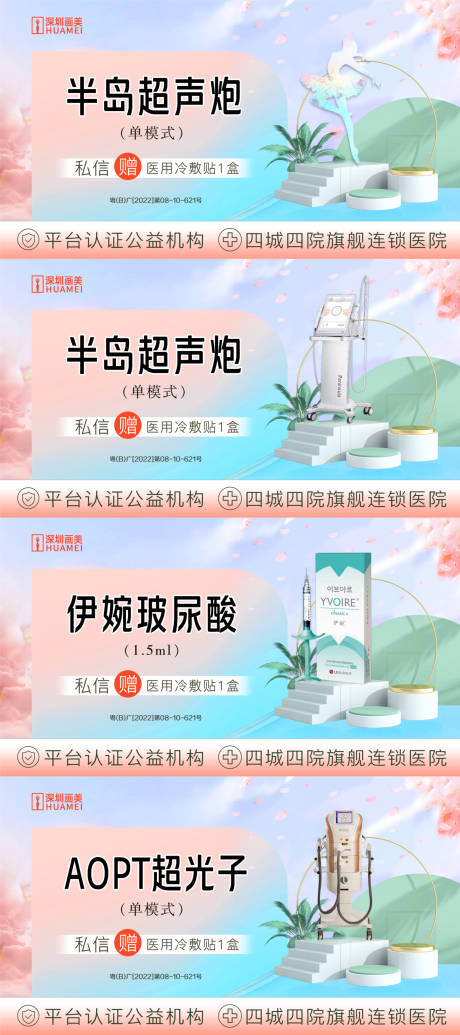 源文件下载【医美项目宣传banner】编号：91260014640643122