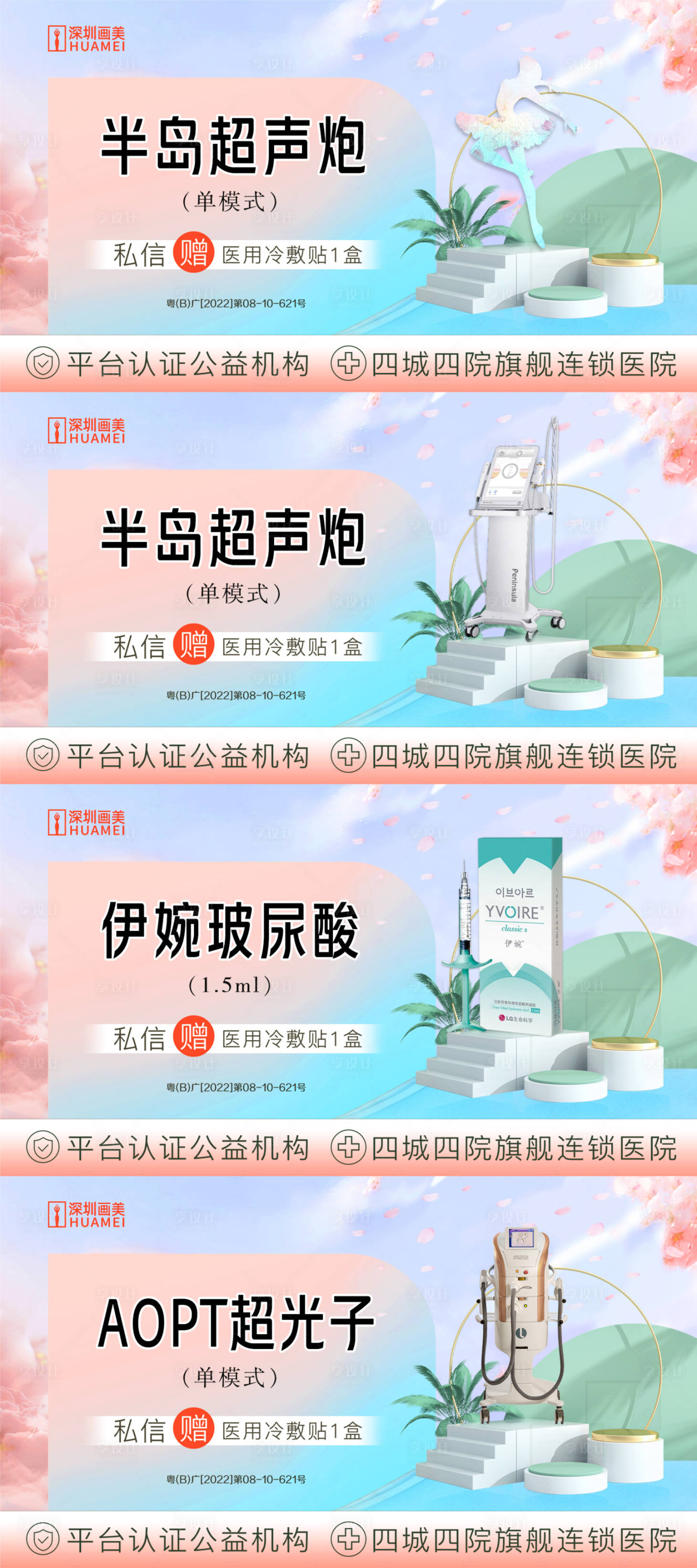 源文件下载【医美项目宣传banner】编号：91260014640643122