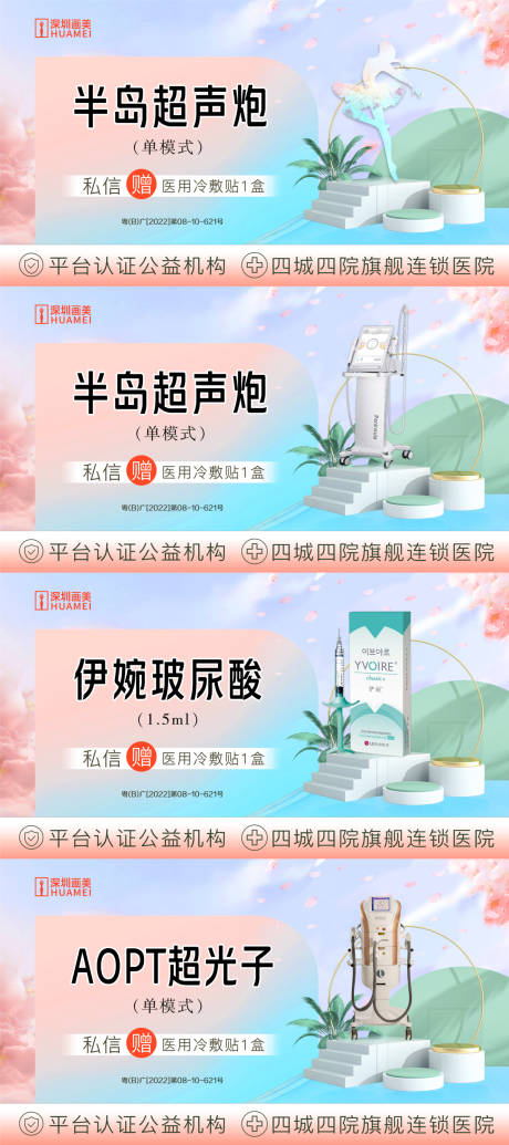 源文件下载【医美项目宣传banner】编号：20230210150637372