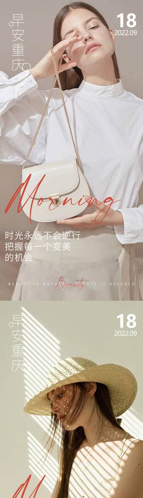 源文件下載【享設計】搜索編號：53720014615456732【醫美早安系列海報】