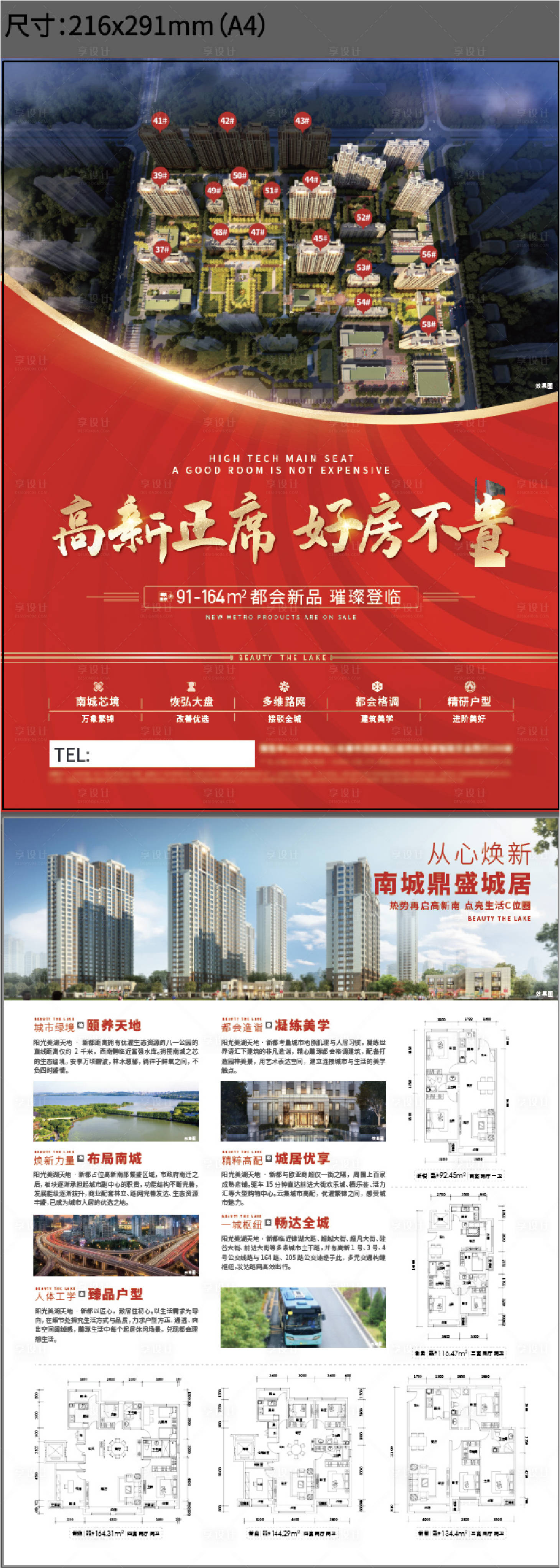 源文件下載【享設計】搜索編號：25600014479518171【dm單頁】