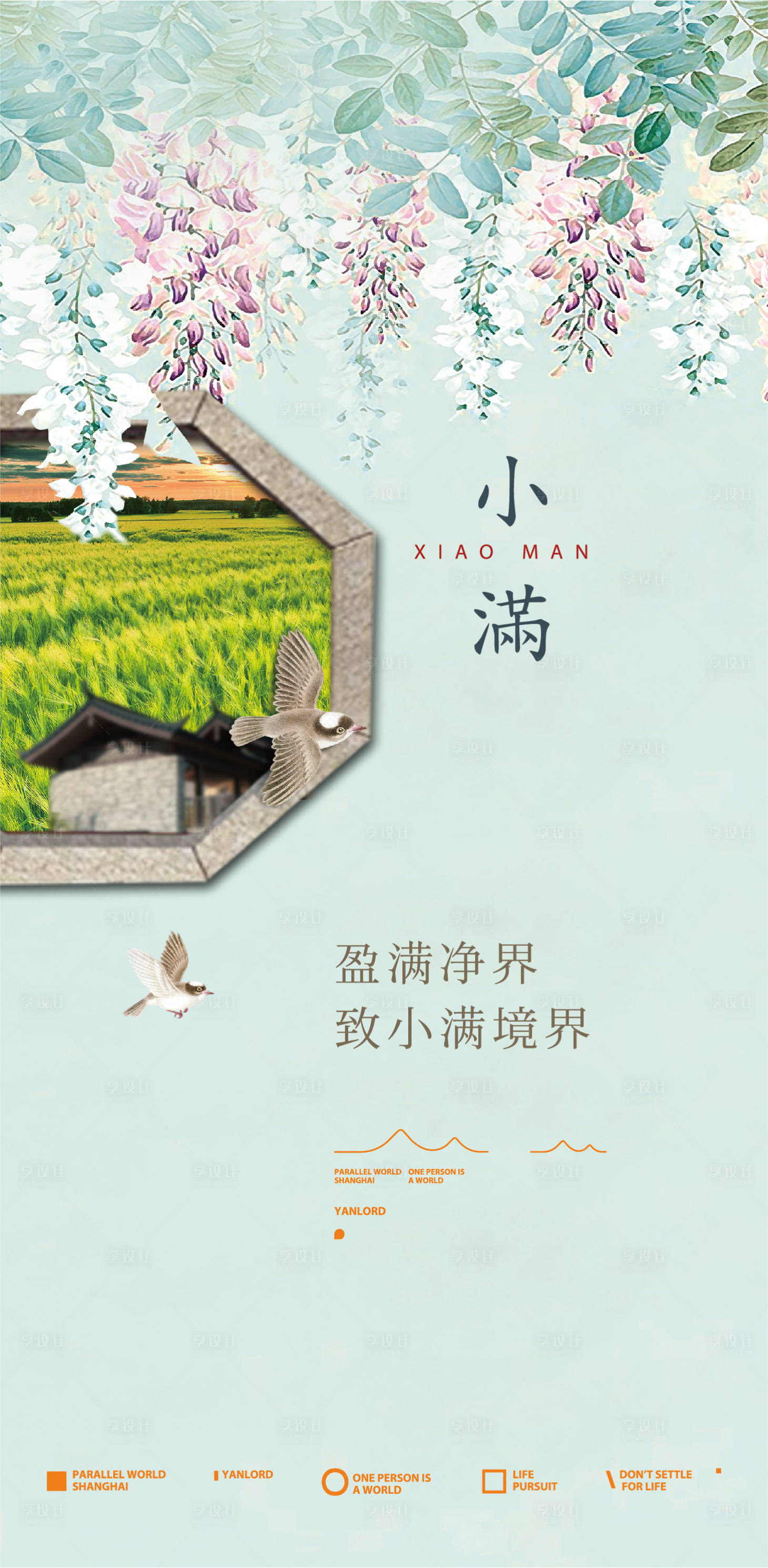 源文件下载【小满海报】编号：87670014733346171