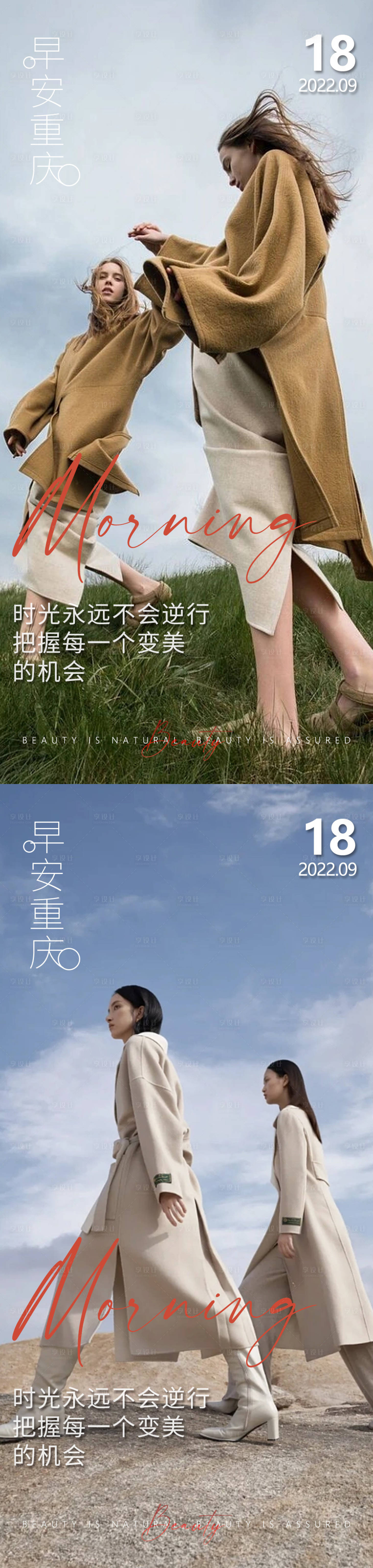 源文件下載【享設計】搜索編號：57680014657802500【醫美早安高級問候系列海報】