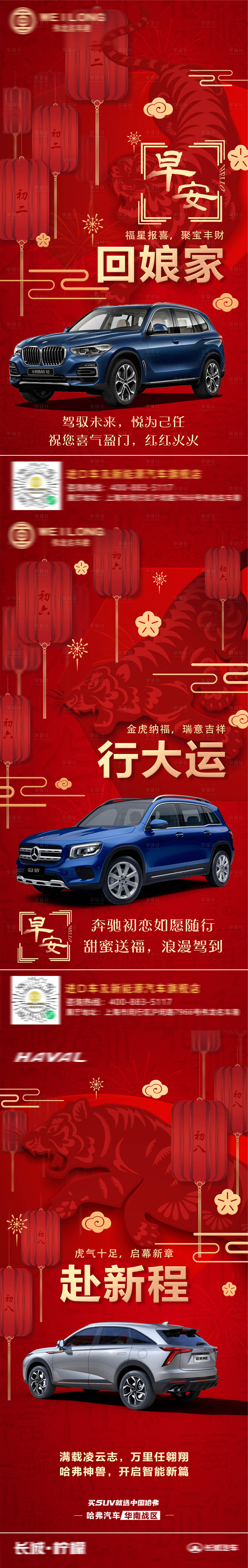 源文件下载【春节海报满载凌云志 】编号：63240014464833026