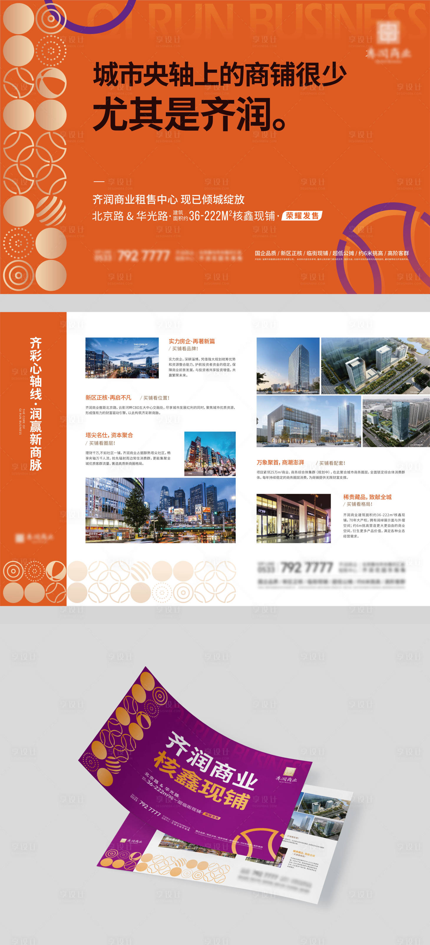 源文件下载【商铺单页】编号：31150014853093338