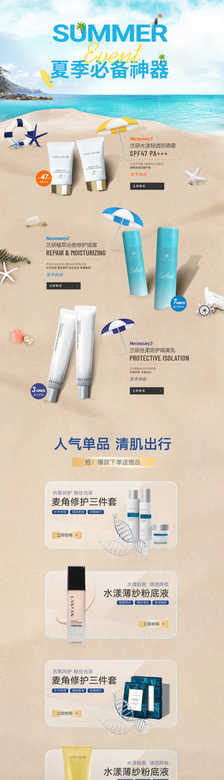 源文件下载【天猫首页夏季防晒护肤长图】编号：20860014679981319