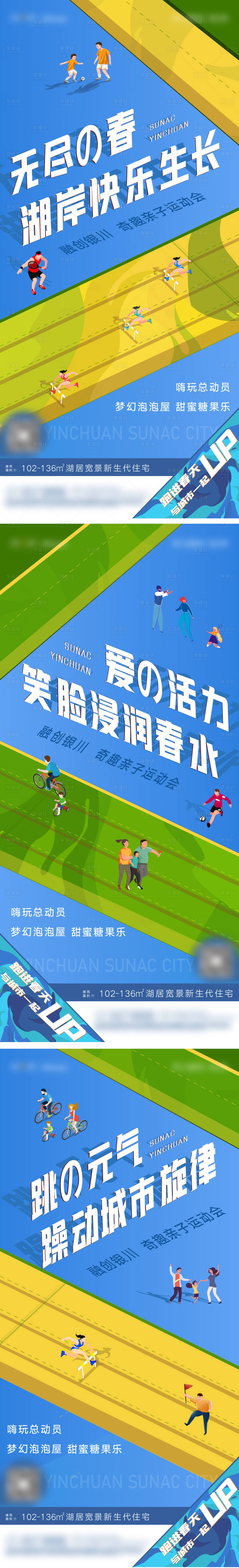 源文件下載【享設計】搜索編號：81740014656102653【地產親子活動系列海報】