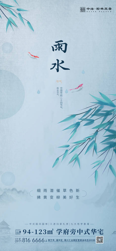 源文件下载【享设计】搜索编号：28530014755629842【地产雨水海报】