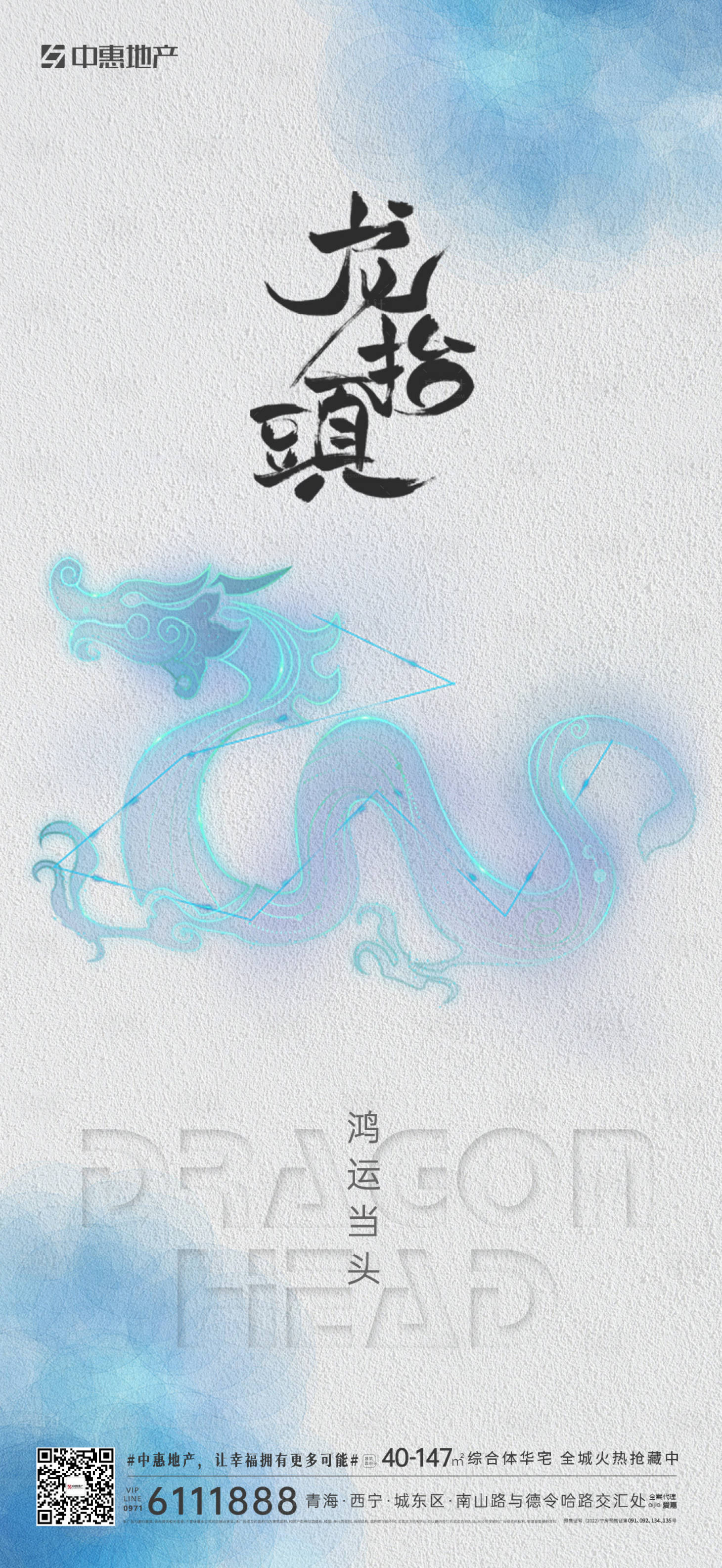 源文件下载【享设计】搜索编号：22280014842596545【龙抬头海报】