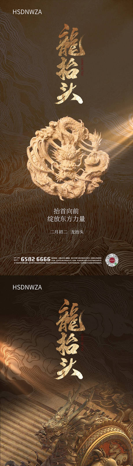 源文件下載【享設計】搜索編號：75030014470412581【龍抬頭節日系列海報】