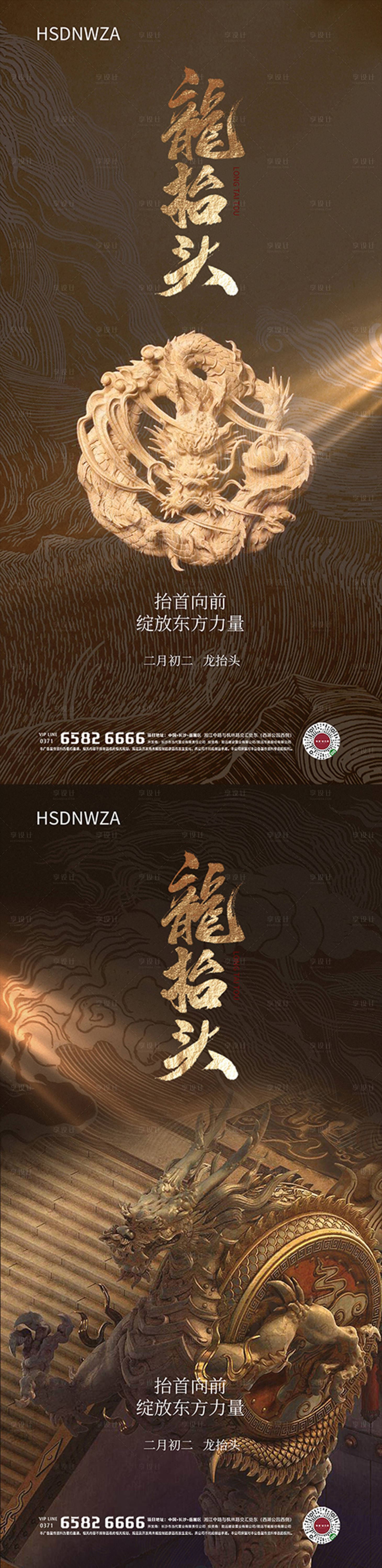 源文件下載【享設計】搜索編號：75030014470412581【龍抬頭節日系列海報】