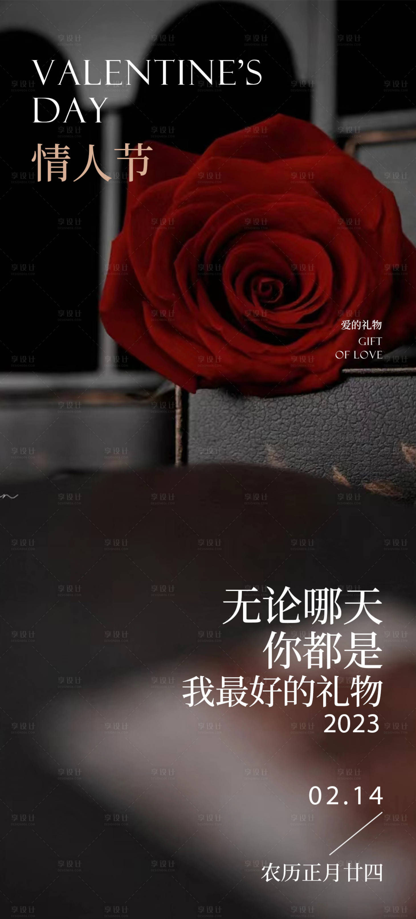 源文件下載【享設計】搜索編號：95720014669609652【地產214520情人節海報】