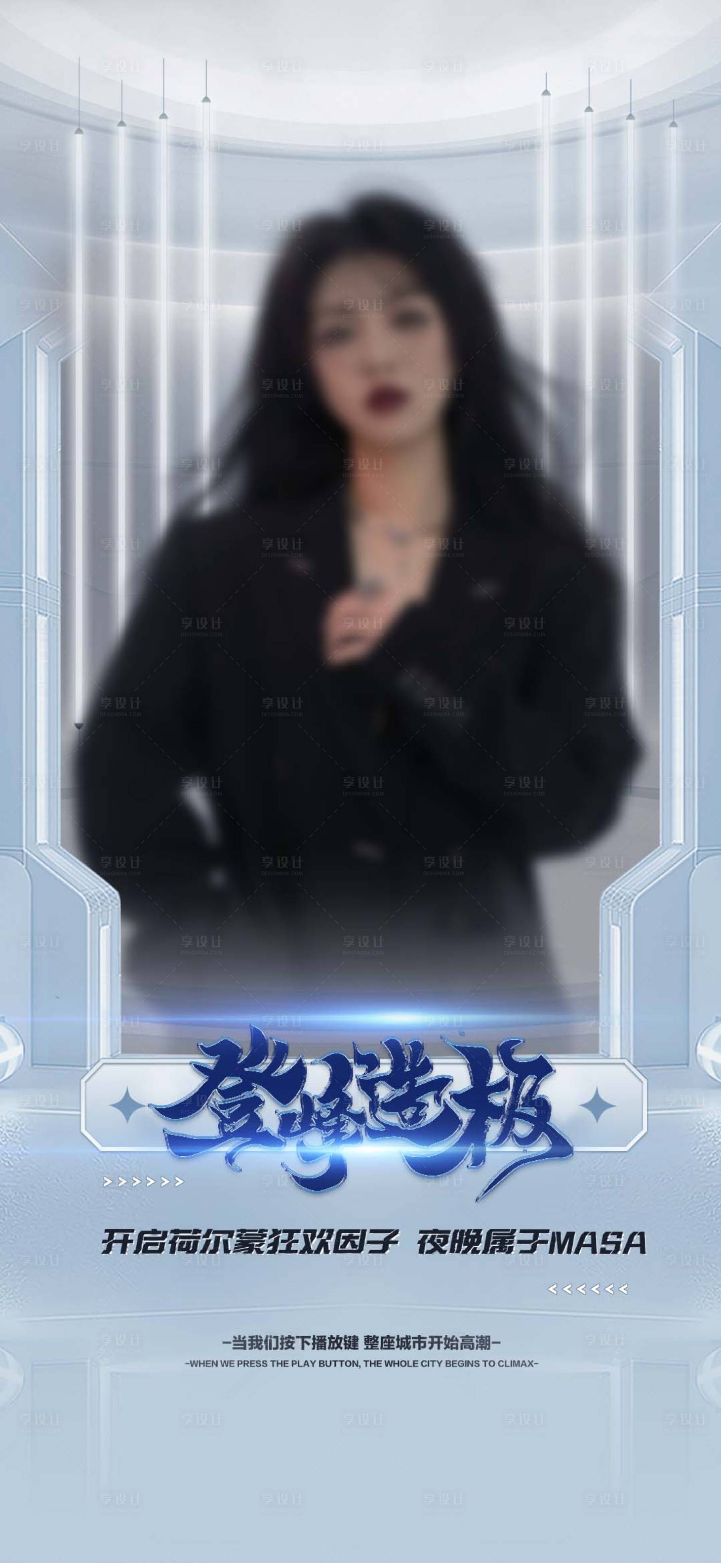 源文件下載【享設計】搜索編號：59050014969666781【嘉賓海報】