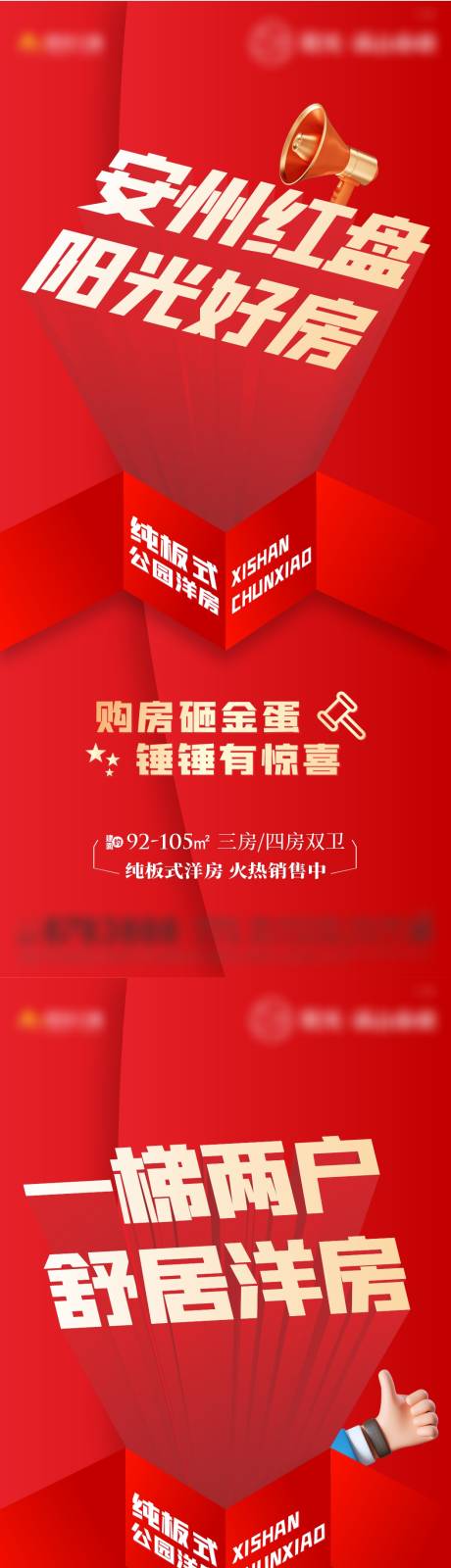 源文件下载【地产大字报刷屏】编号：61390014832123535