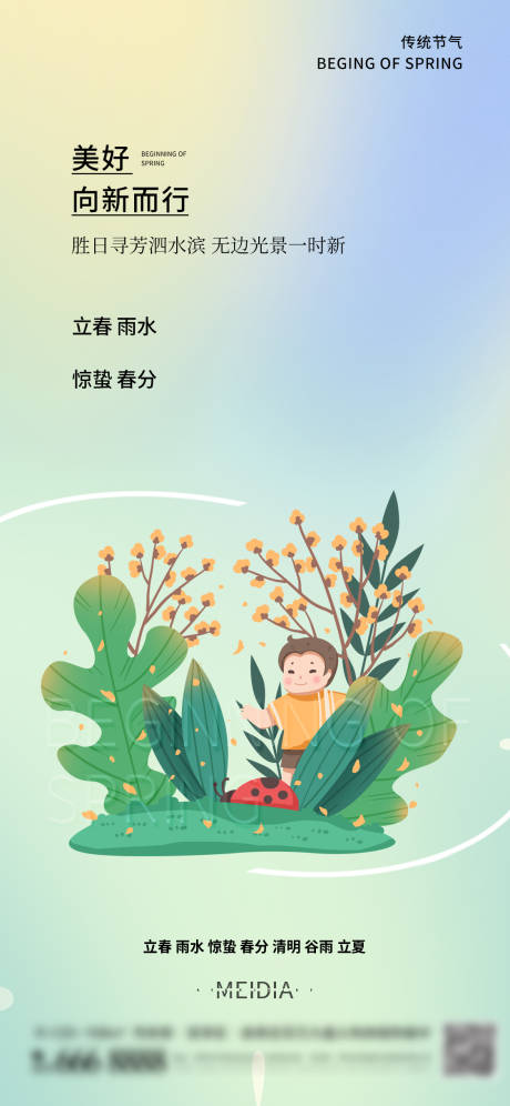 源文件下载【雨水谷雨清明惊蛰海报】编号：16600014797202903