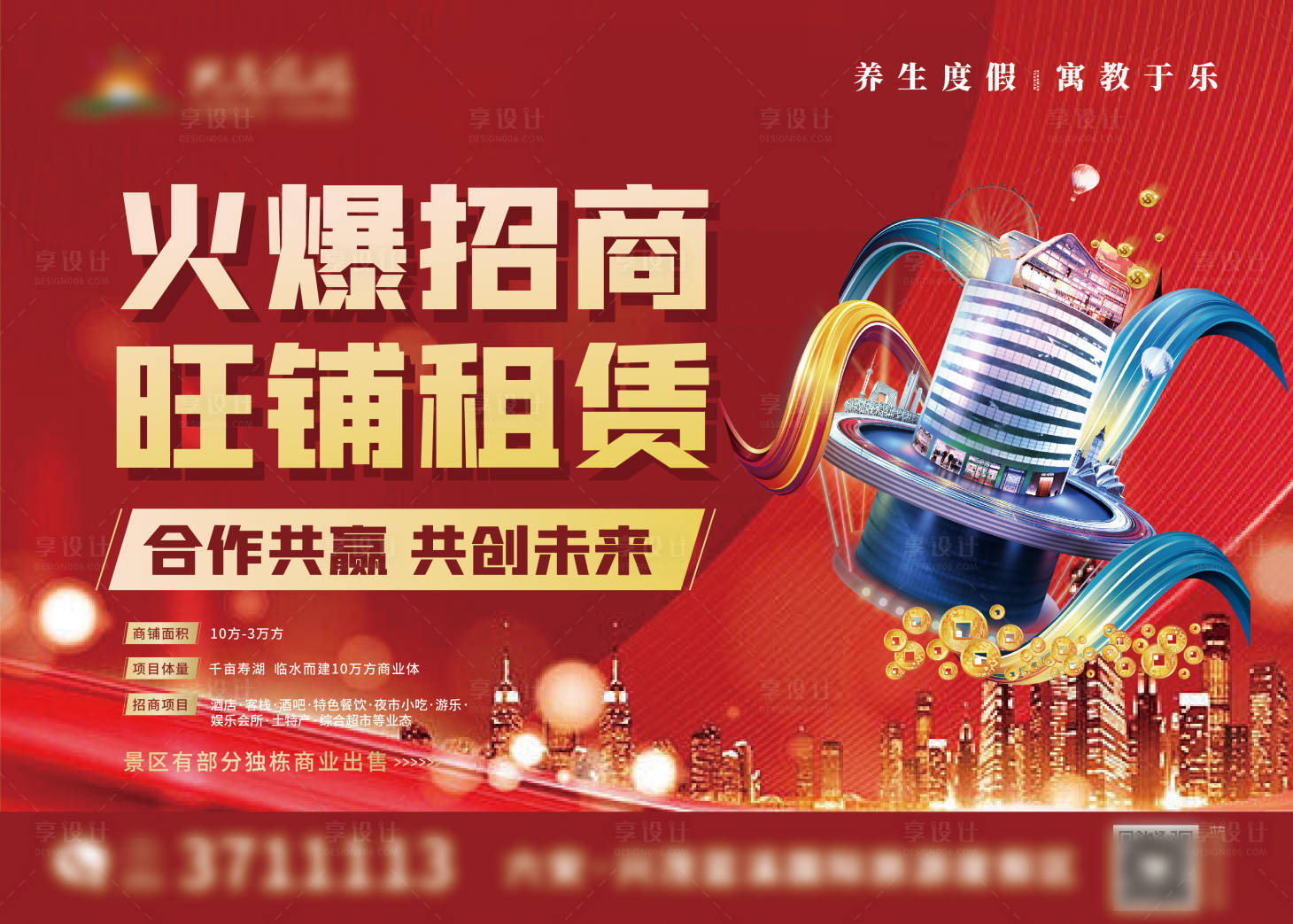 源文件下载【享设计】搜索编号：87610015006828304【地产招商海报 】