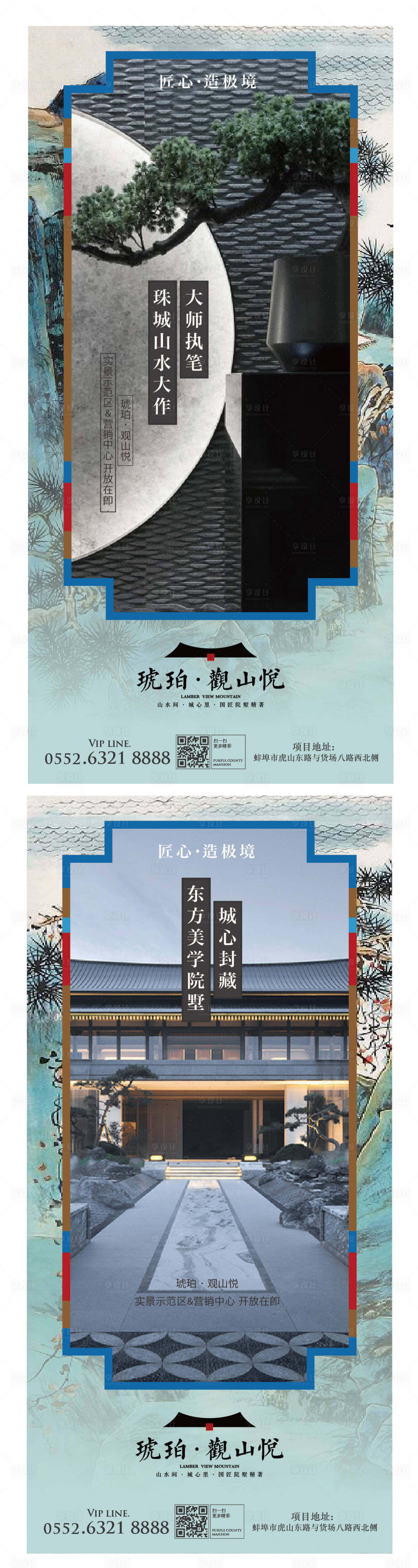 编号：20230221172124737【享设计】源文件下载-地产新中式手机微信海报