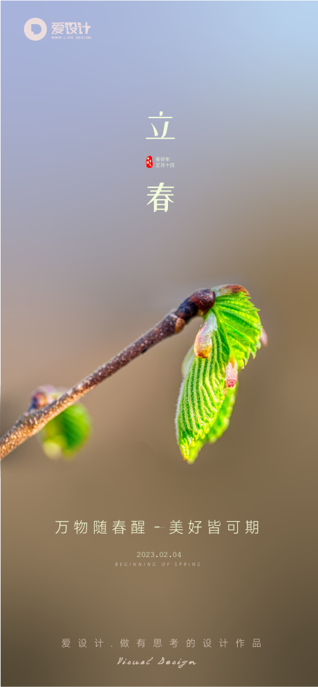 源文件下載【享設(shè)計】搜索編號：83700014438543141【立春節(jié)氣海報】