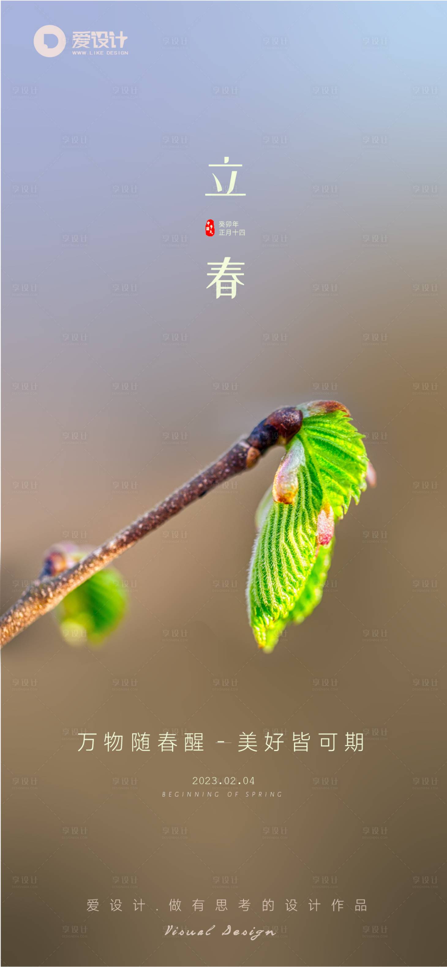 源文件下载【享设计】搜索编号：83700014438543141【立春节气海报】