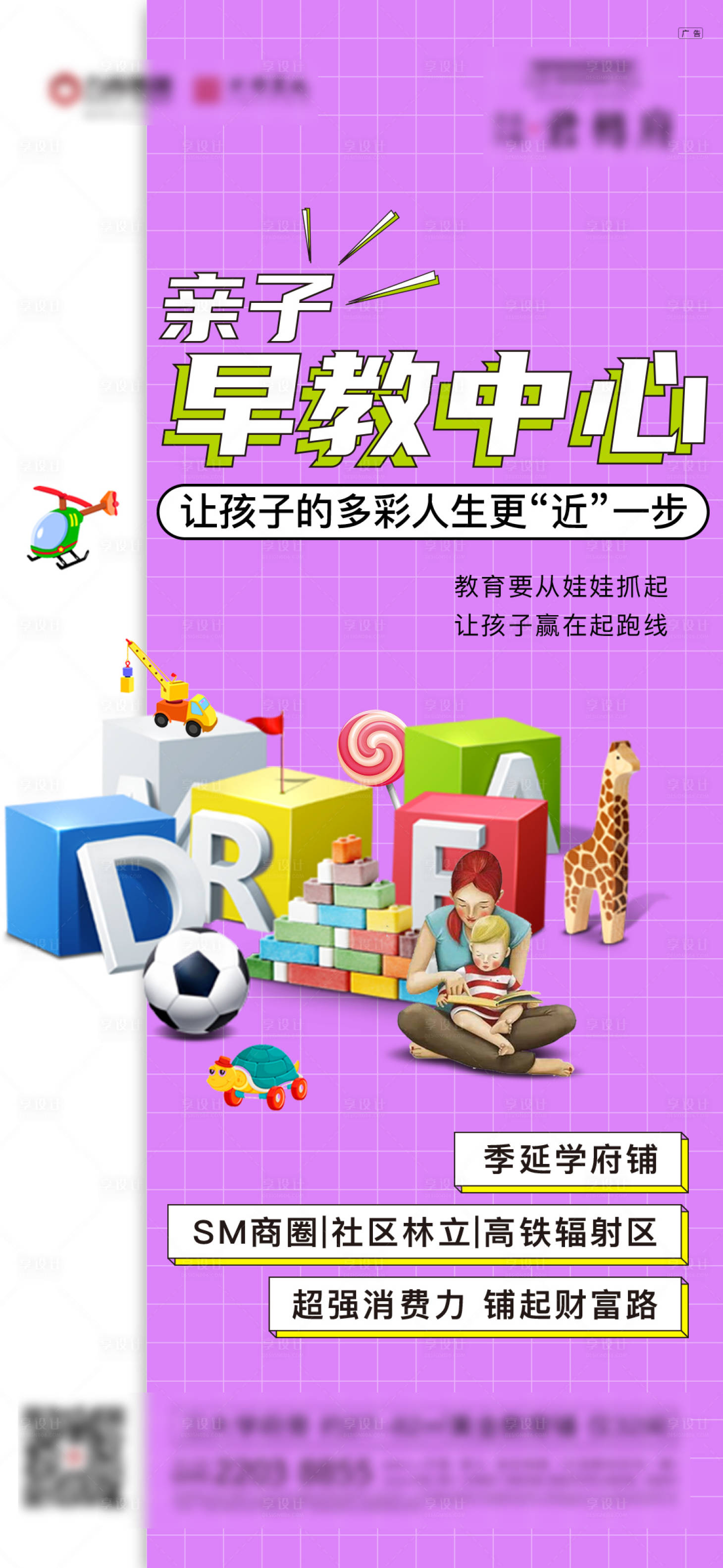 源文件下载【地产商业商铺海报】编号：48850014441905691