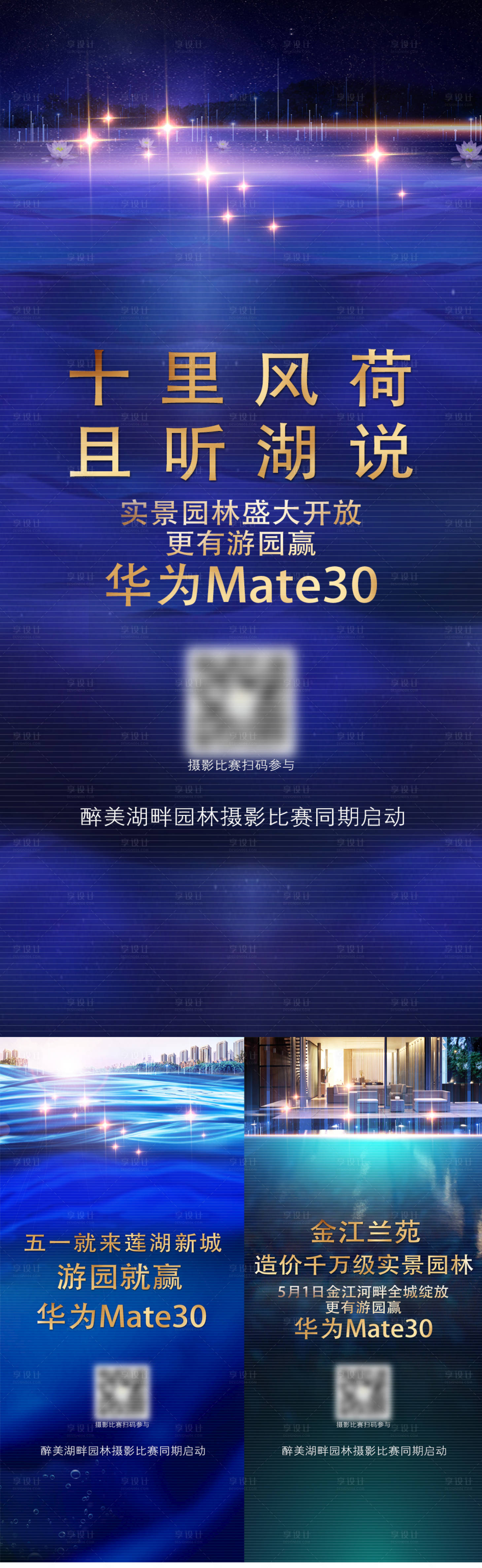源文件下載【享設(shè)計(jì)】搜索編號(hào)：65120014632161262【房地產(chǎn)湖居海報(bào)】