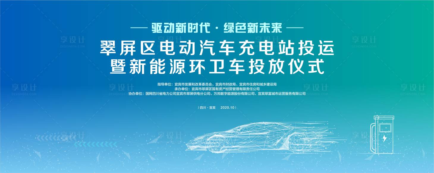 源文件下載【享設(shè)計(jì)】搜索編號(hào)：41270014550369915【藍(lán)色電池汽車背景】