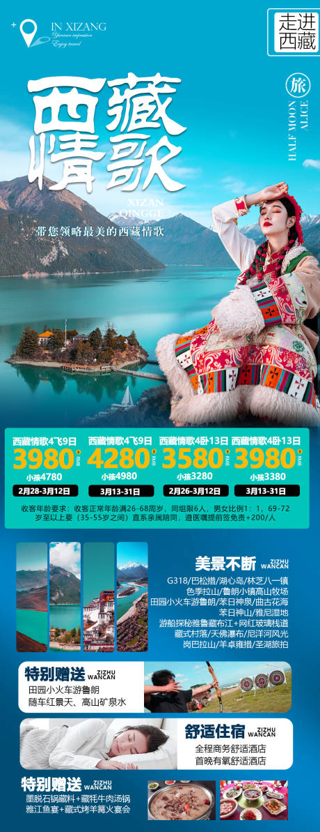 编号：20230221202323147【享设计】源文件下载-西藏旅游海报