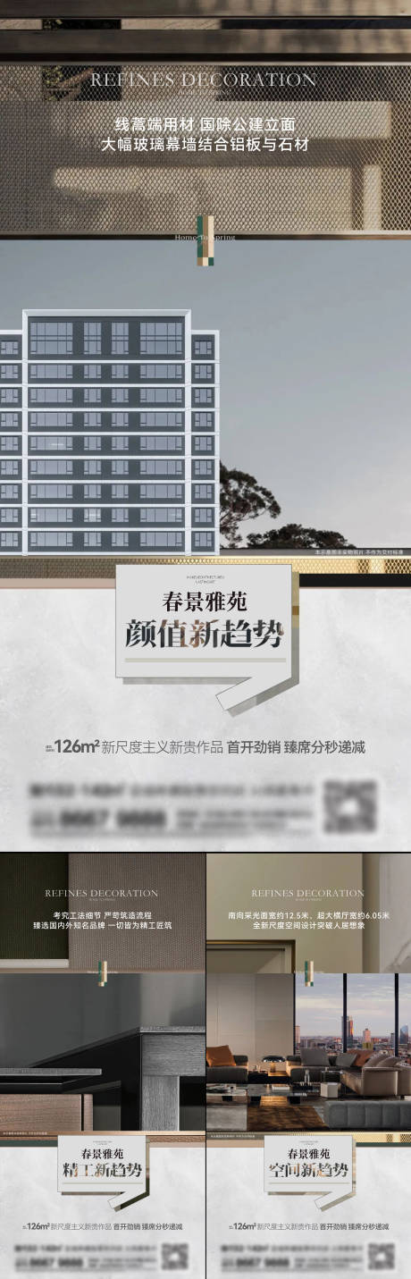 源文件下载【地产洋房系列海报】编号：76410014952432280