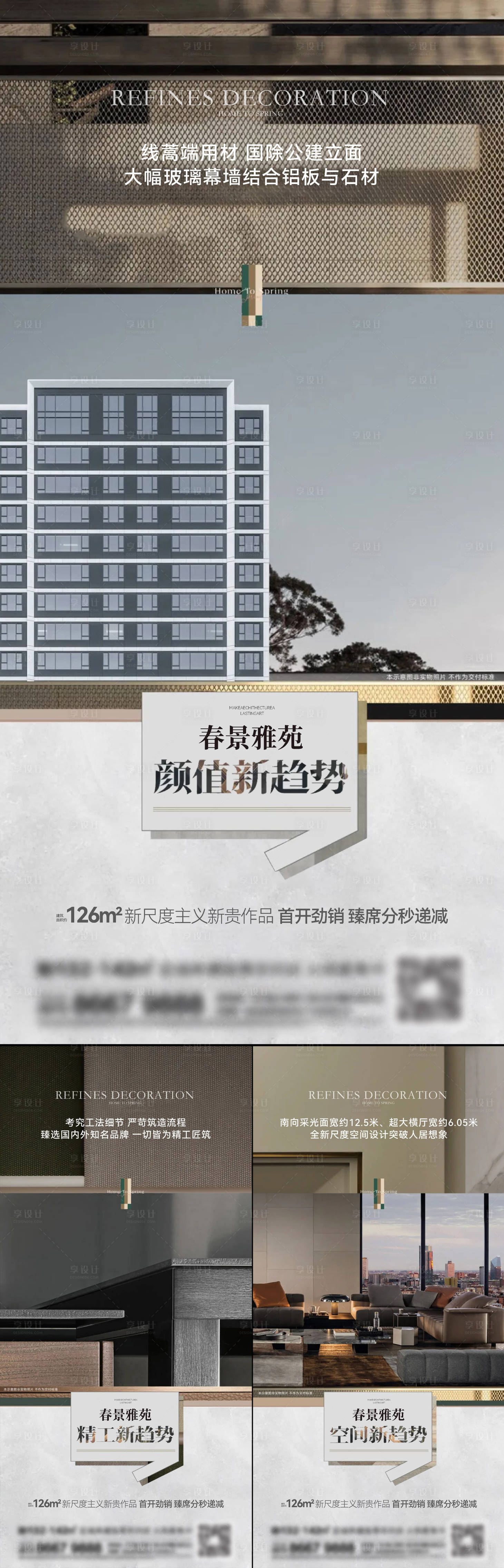 源文件下載【享設計】搜索編號：76410014952432280【地產洋房系列海報】