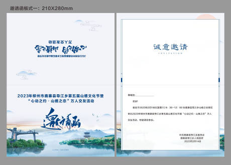 源文件下载【文化节邀请函】编号：14250014949319239