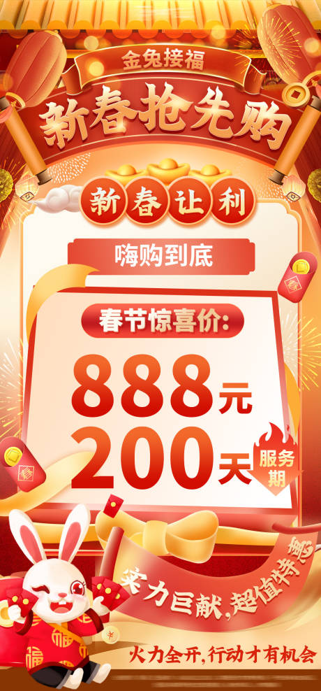 源文件下载【金兔送福海报】编号：63450014614623250