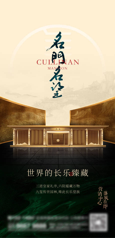 源文件下载【地产新中式营销中心开放海报】编号：12940014848855780