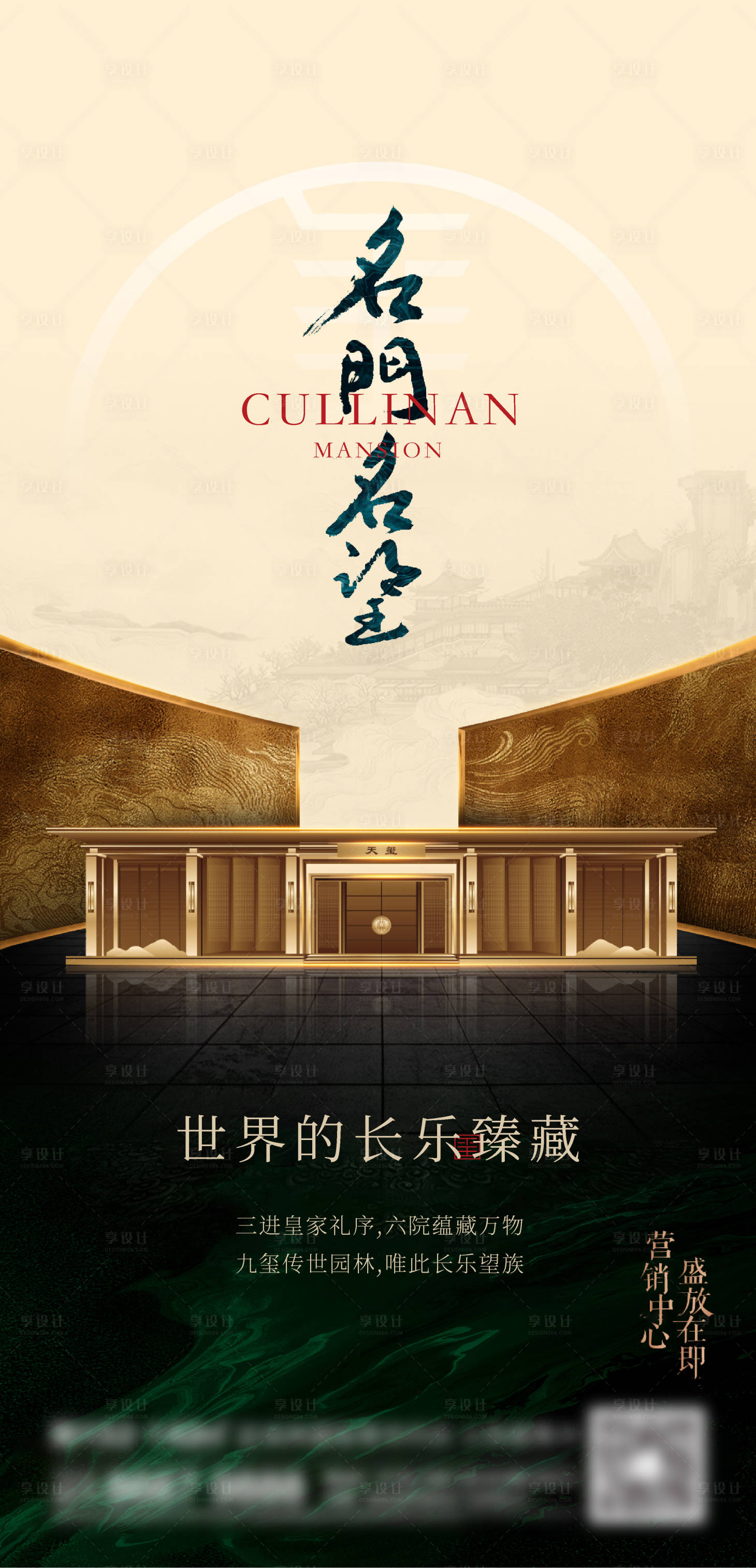 源文件下载【享设计】搜索编号：12940014848855780【地产新中式营销中心开放海报】