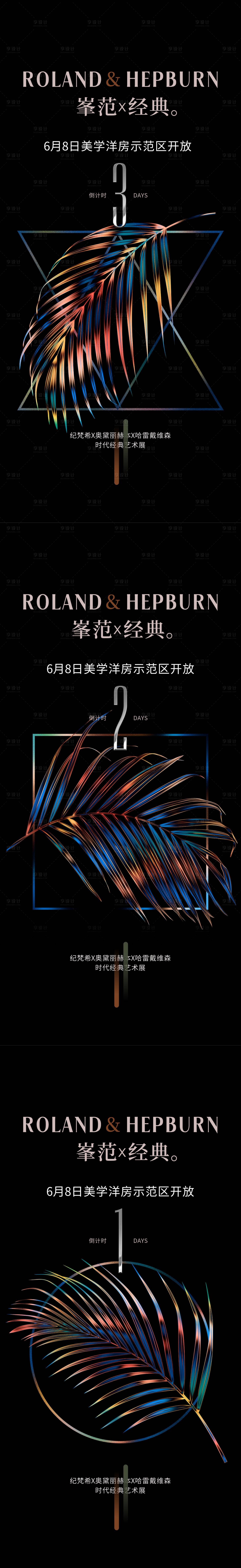 源文件下载【享设计】搜索编号：87600014675545110【艺术展倒计时】