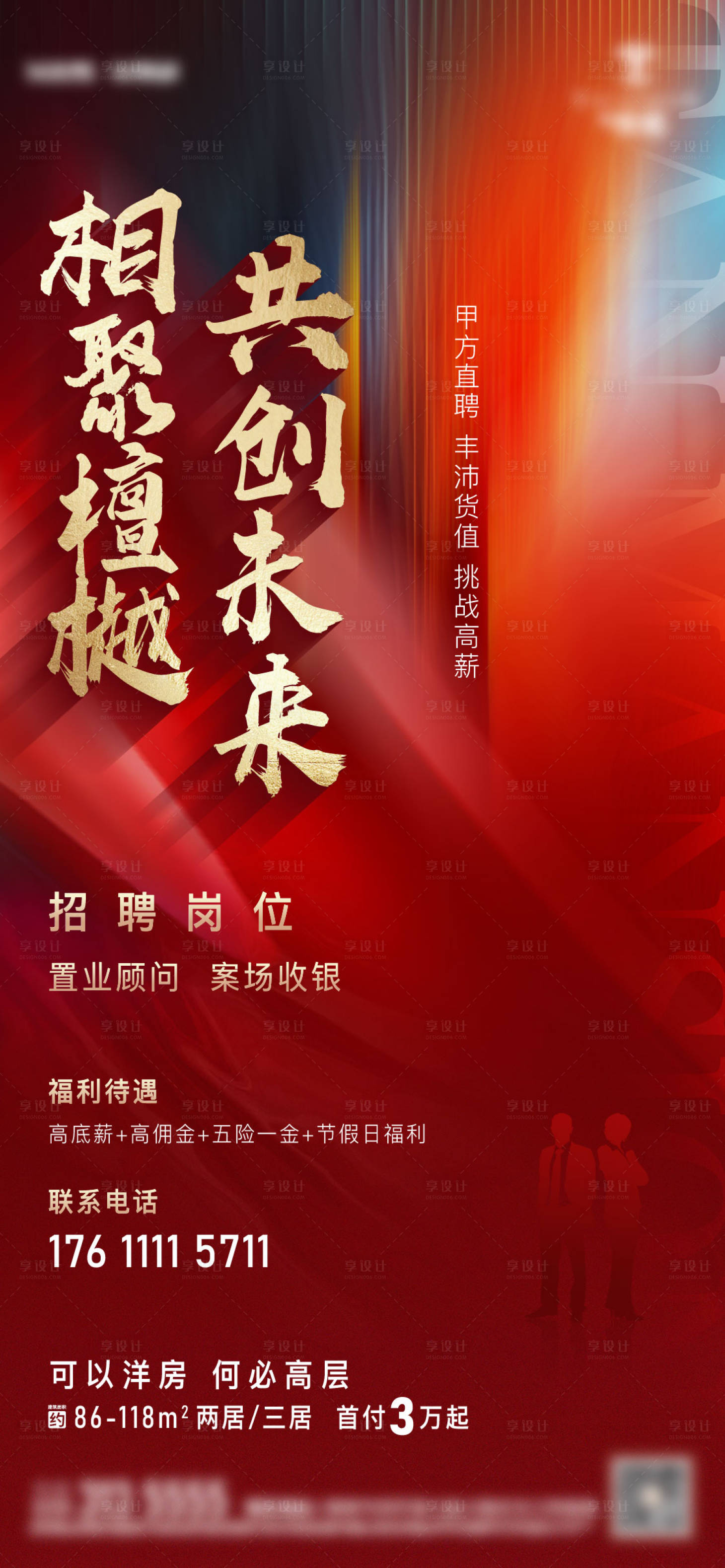 源文件下載【享設計】搜索編號：48730014813094270【招聘海報】