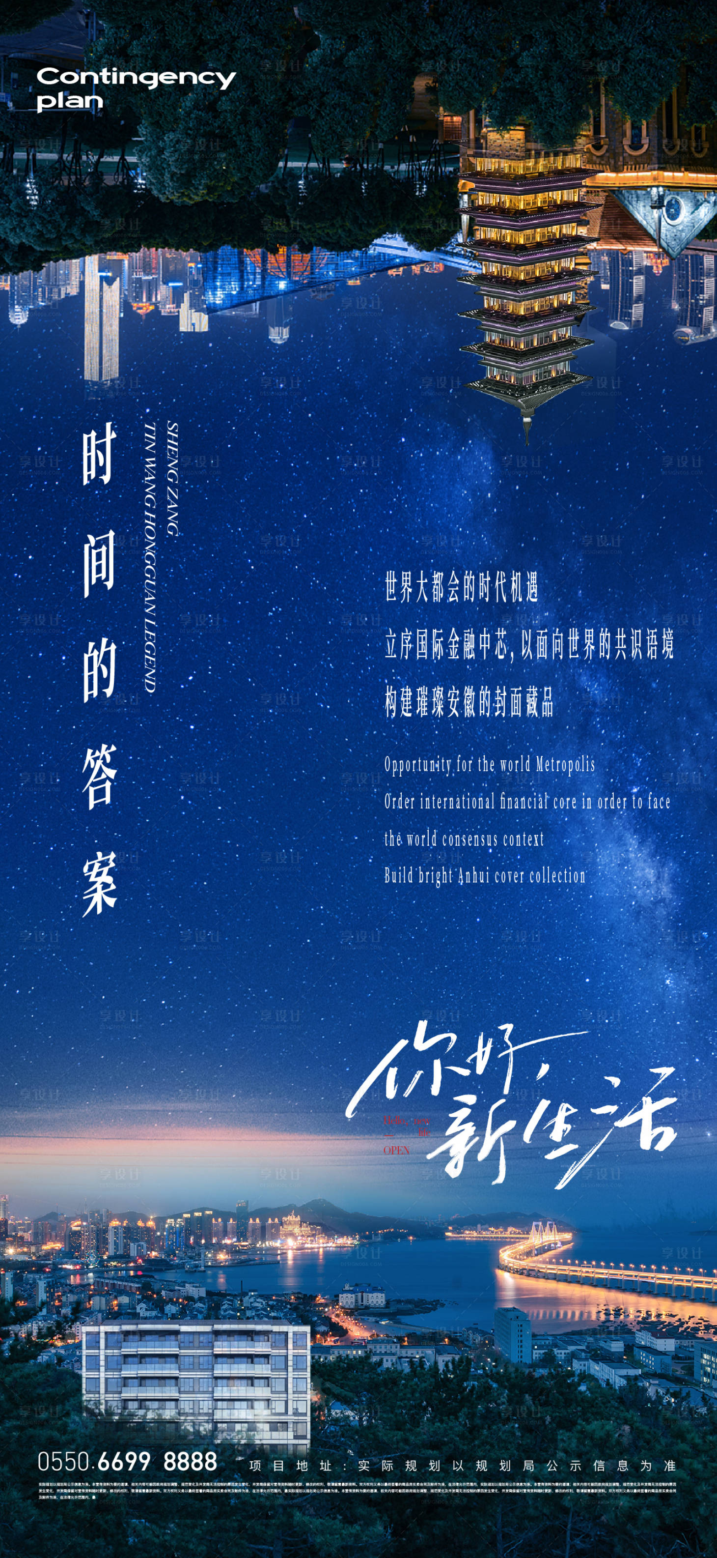 源文件下载【享设计】搜索编号：12870014641639085【地产城市对比海报】